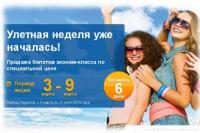 Когда будет улетная неделя аэрофлота 2018 Когда будет улетная неделя аэрофлота 2018