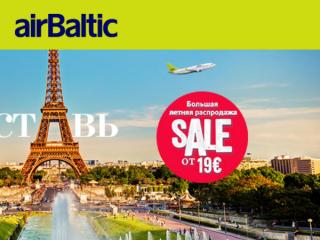 Большая зимняя распродажа авиабилетов от AirBaltic на лето 2016